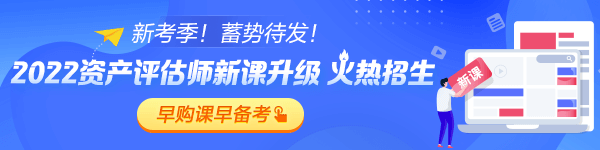 資產(chǎn)評估師高效實驗班 