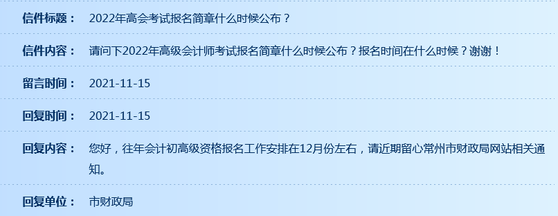 2022年高級(jí)會(huì)計(jì)師考試什么時(shí)候開(kāi)始報(bào)名？