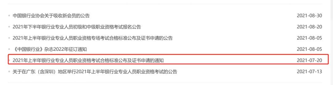 下半年銀行考試合格證什么時(shí)候打印？