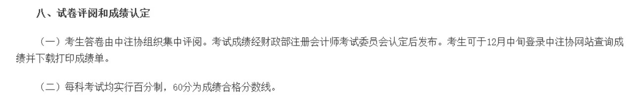 2021年注會(huì)成績本周公布？其實(shí)更可能是這一天