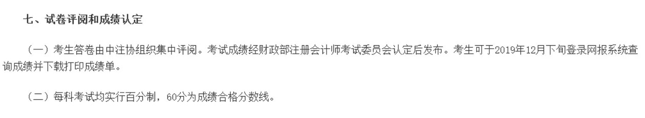 2021年注會(huì)成績本周公布？其實(shí)更可能是這一天