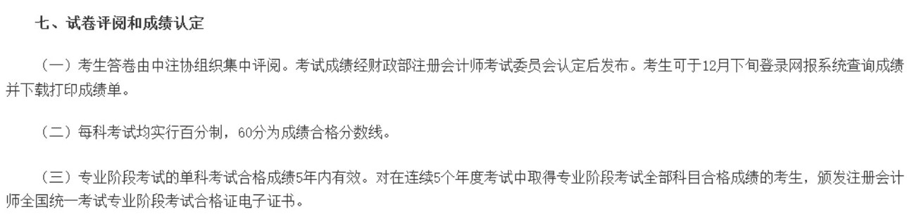 2021年注會(huì)成績本周公布？其實(shí)更可能是這一天