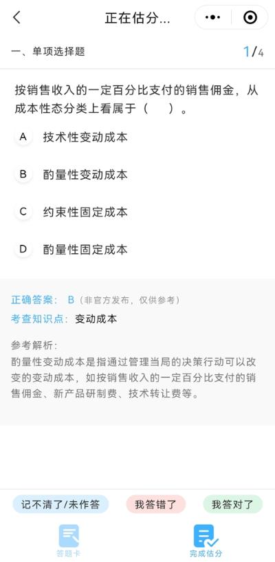 想知道中級會計延期考試考了多少分？來估分 成績早知曉！
