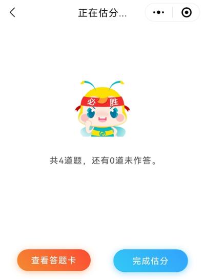 想知道中級會計延期考試考了多少分？來估分 成績早知曉！