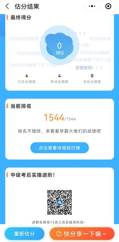 想知道中級會計延期考試考了多少分？來估分 成績早知曉！