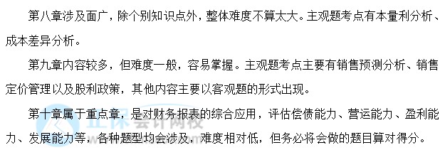 關(guān)注：中級會計職稱《財務(wù)管理》預(yù)測版教材框架來啦！一起理清結(jié)構(gòu)