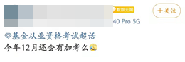 12月基金從業(yè)考試會(huì)加考？2022年第一次考試報(bào)名時(shí)間是...