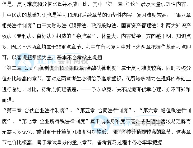 關(guān)注：中級(jí)會(huì)計(jì)職稱《經(jīng)濟(jì)法》預(yù)測(cè)版教材框架來(lái)啦！