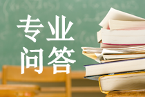 【專業(yè)問(wèn)答】記賬憑證和會(huì)計(jì)憑證是一個(gè)意思嗎？記賬憑證≠會(huì)計(jì)憑證