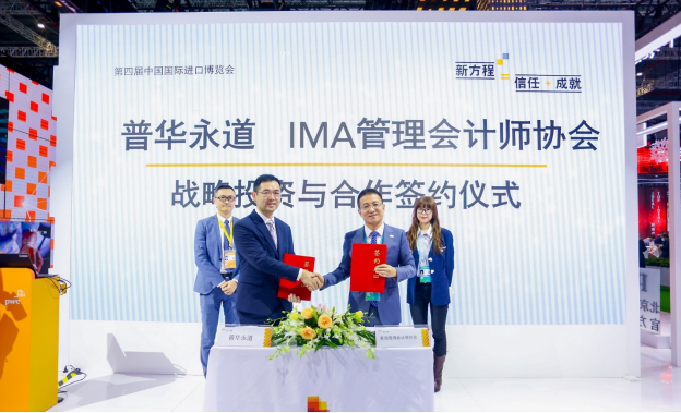 強強聯手——IMA與普華永道達成戰(zhàn)略合作伙伴關系