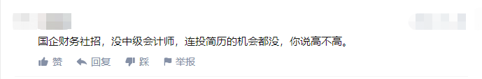 中級會計證書含金量高嗎？高！沒證書連投簡歷的機會都沒有！