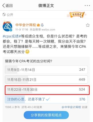 考神附體！速來領取注會“逢考必過符”成績必須60+！