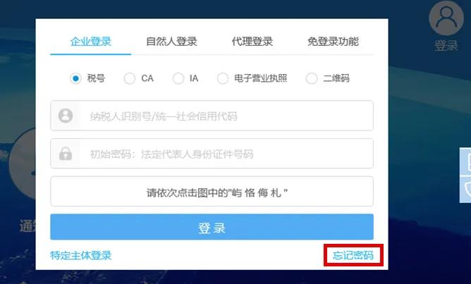 【收藏】網(wǎng)上辦稅密碼忘了怎么辦？各平臺全攻略奉上！
