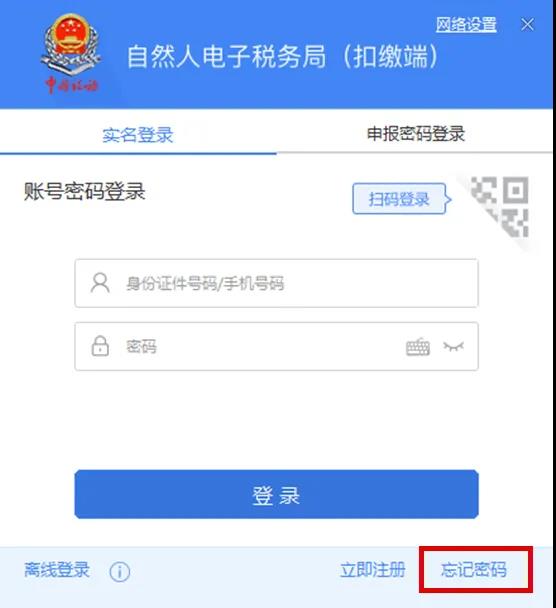 【收藏】網(wǎng)上辦稅密碼忘了怎么辦？各平臺全攻略奉上！
