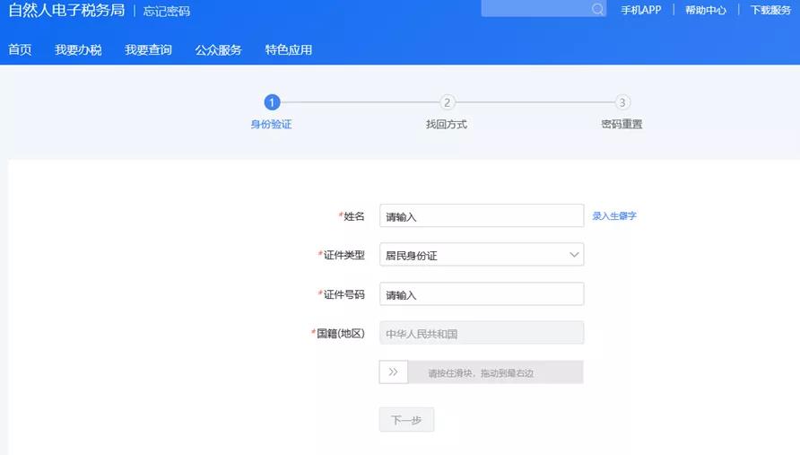 【收藏】網(wǎng)上辦稅密碼忘了怎么辦？各平臺全攻略奉上！