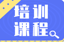 你知道網(wǎng)校2021年高級(jí)經(jīng)濟(jì)師北京論文班嗎？