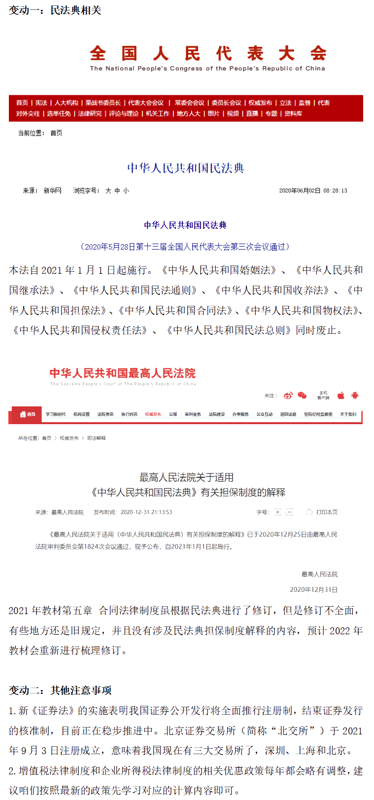 2022中級會計職稱經(jīng)濟法教材變動預(yù)測 這些考點先不學(xué)！