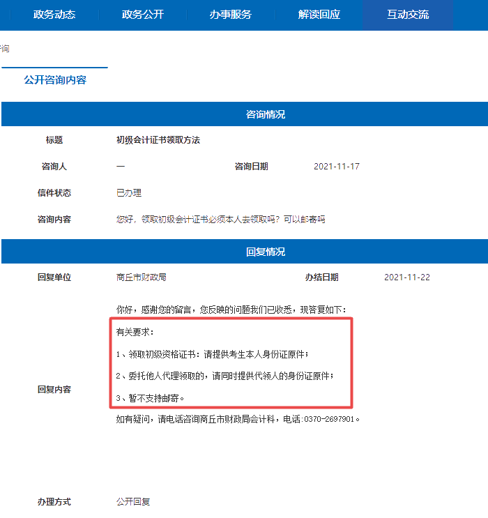 河南商丘2021年初級會計證書必須本人去領取嗎？可以郵寄嗎？