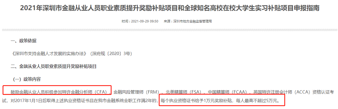 全國各大城市CFA福利政策一覽！CFA人才賺翻了！