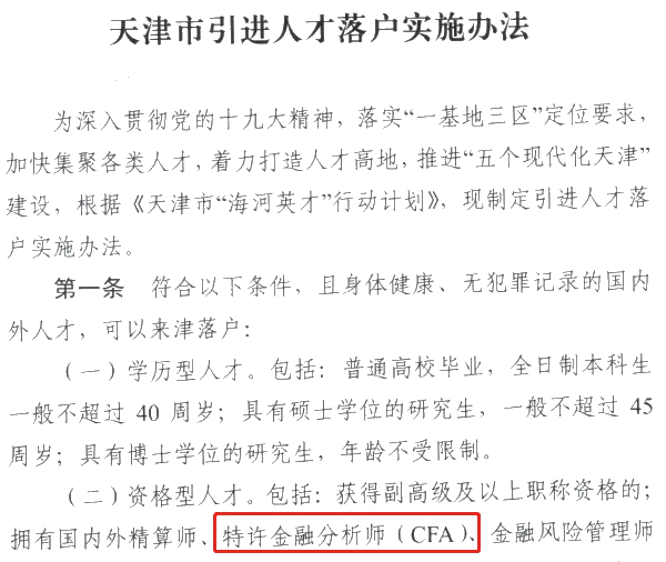 全國各大城市CFA福利政策一覽！CFA人才賺翻了！