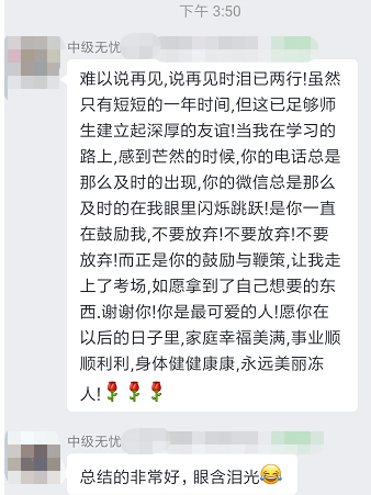 中級(jí)會(huì)計(jì)尊享無(wú)憂(yōu)班同學(xué)反饋 滿(mǎn)屏：謝謝老師 還有“小作文”感謝？前排圍觀>