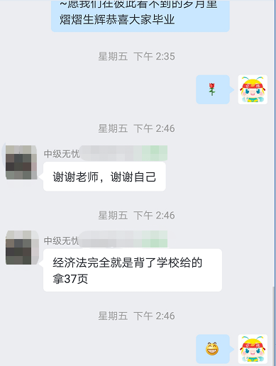 中級(jí)會(huì)計(jì)尊享無(wú)憂(yōu)班同學(xué)反饋 滿(mǎn)屏：謝謝老師 還有“小作文”感謝？前排圍觀>