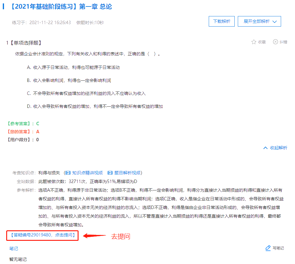 中級(jí)會(huì)計(jì)備考難題沒(méi)人解答？有疑問(wèn)就找答疑板！