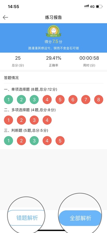 【使用指南-手機端】2022備考中級這款寶藏題庫你值得擁有?。? suffix=