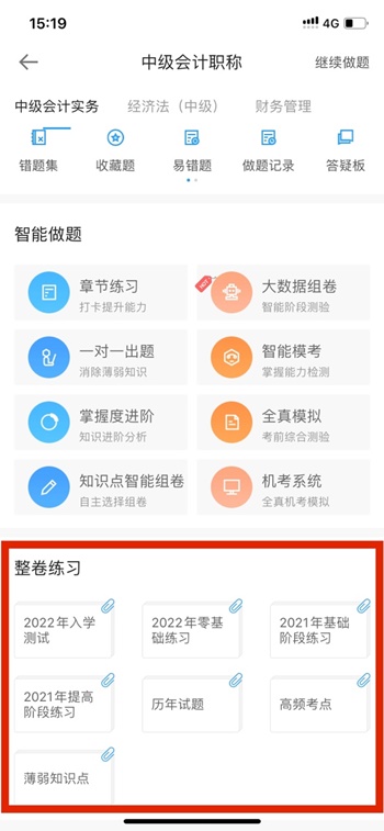 【使用指南-手機端】2022備考中級這款寶藏題庫你值得擁有！！