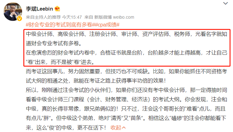 #財(cái)會(huì)專業(yè)的考試到底有多卷# 中級(jí)會(huì)計(jì)證書有沒(méi)有必要考？