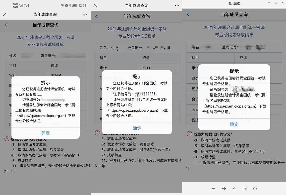 注會VIP學(xué)員“彈窗”合集 好運傳給你！