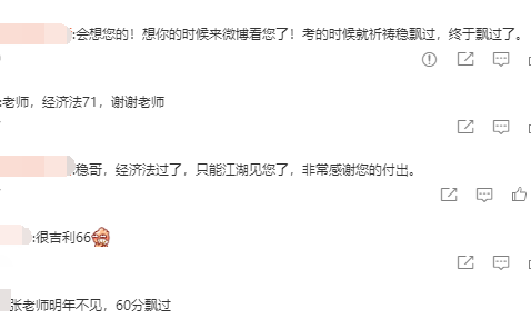 注會考試成績公布啦！為什么經濟法張穩(wěn)老師的評論區(qū)“炸了鍋”？