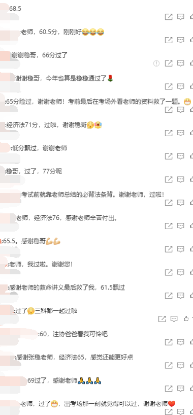 注會考試成績公布啦！為什么經濟法張穩(wěn)老師的評論區(qū)“炸了鍋”？