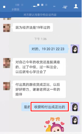 注會(huì)VIP學(xué)員：舍不得負(fù)責(zé)又美麗的班班老師！