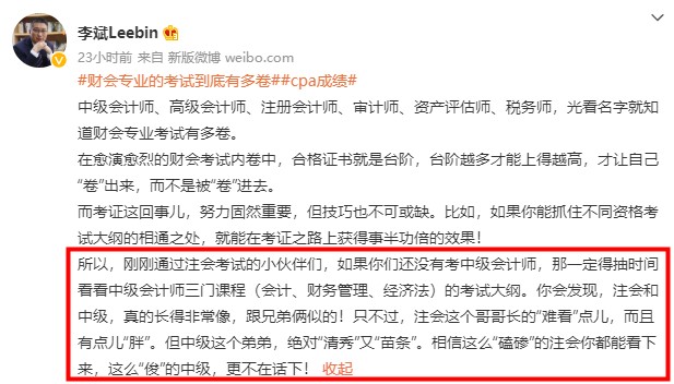 合格證書就是臺(tái)階 臺(tái)階越多才能上得越高 考完注會(huì)轉(zhuǎn)戰(zhàn)中級(jí)吧！