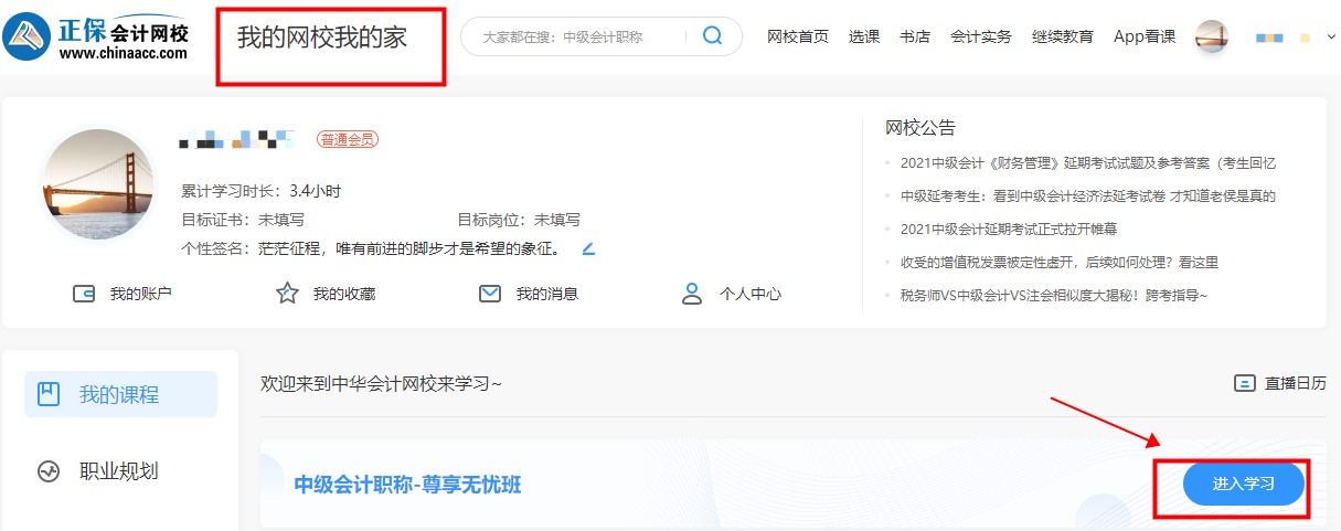 2022中級(jí)會(huì)計(jì)職稱尊享無憂班 尊享答疑服務(wù)使用說明
