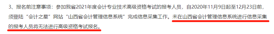 未完成信息采集將不能報(bào)名2022高會(huì)考試？