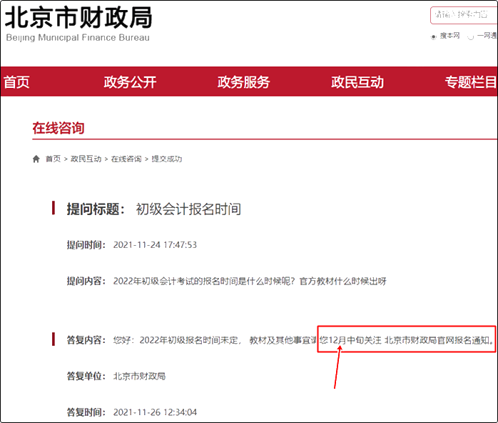 熱議：2022初級會計考試報名時間將在12月中旬公布？