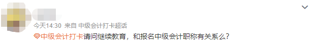 報名中級會計考試需要進行會計人員繼續(xù)教育嗎？