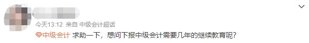 報名中級會計考試需要進行會計人員繼續(xù)教育嗎？