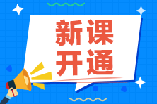 適合零基礎(chǔ)考生的爆款好課！2022基金從業(yè)考試穩(wěn)了！
