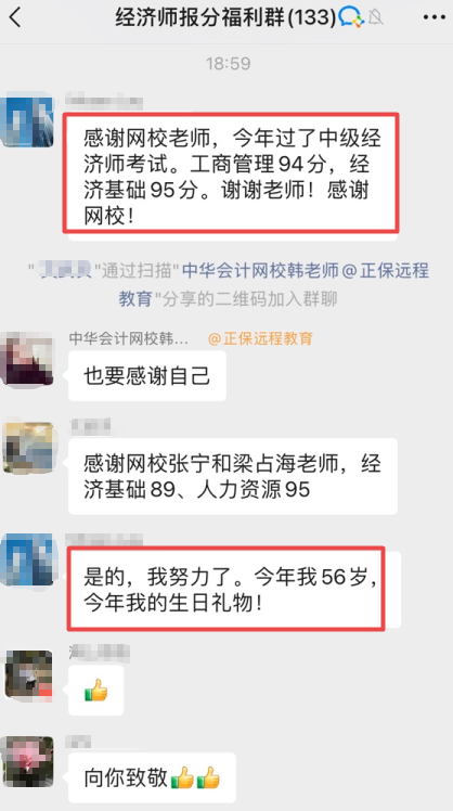 中級經濟師查分后學員喜報