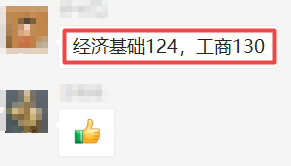 中級經(jīng)濟(jì)師喜報(bào)9