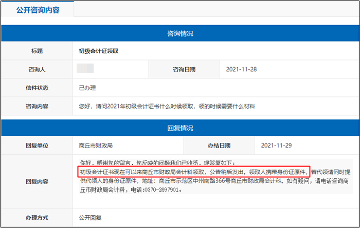 河南商丘2021初級會計證書什么時候領?。款I取時需要什么材料？