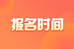 青海2022cpa報名時間和考試時間！速看！
