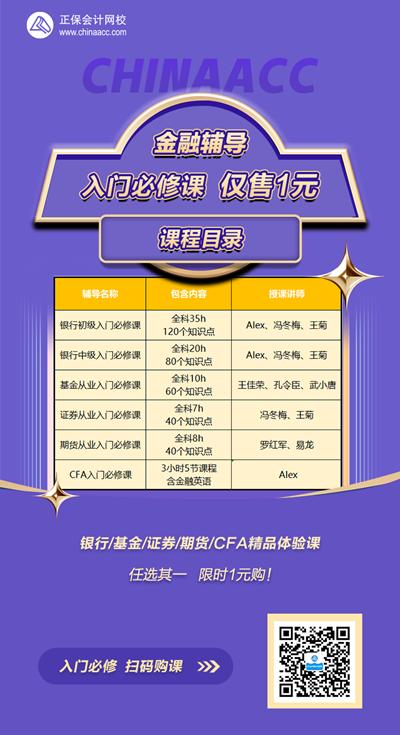 一考多證！初級(jí)會(huì)計(jì)如何與金融證書一起備考？