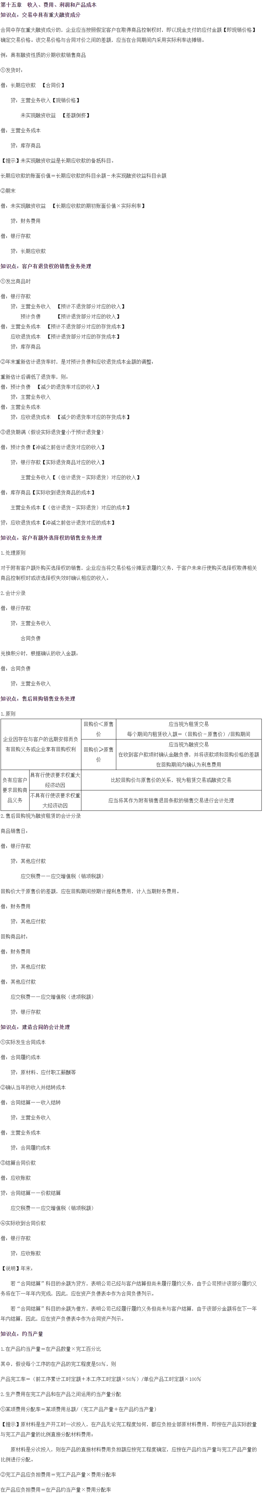 2021考前救命講義《財(cái)務(wù)與會(huì)計(jì)》收入、費(fèi)用、利潤(rùn)和產(chǎn)品成本部分