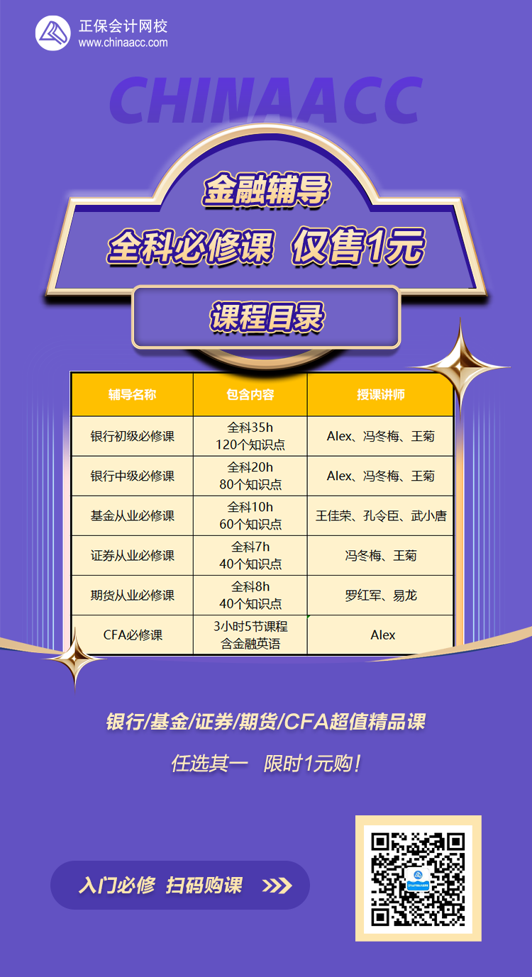 【就業(yè)保障】屬于金融人的全科必修課！