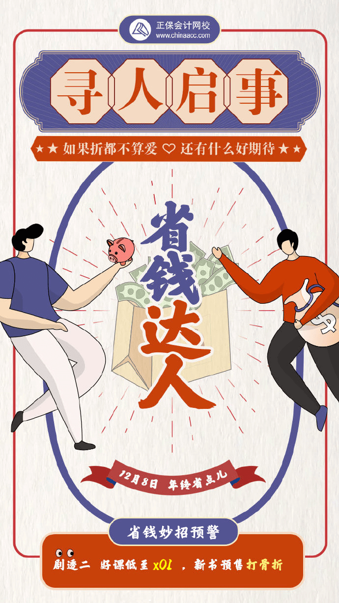 評(píng)估師省錢達(dá)人