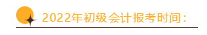 怪！初級會計報考時間延遲？考試時間卻提前？聽楊軍老師來分析！